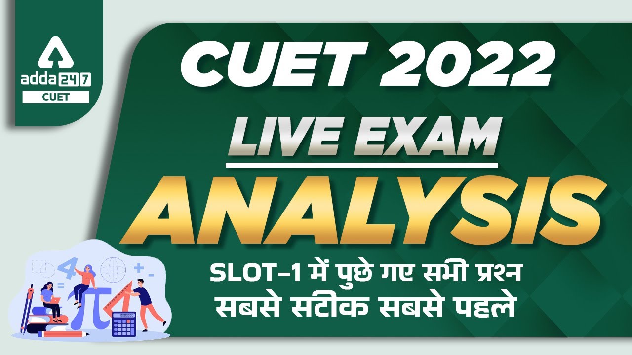 CUET Exam Analysis 2022 (15th July 2022 ) | CUET Paper Analysis | CUET 2022 - Slot 1 Analysis !