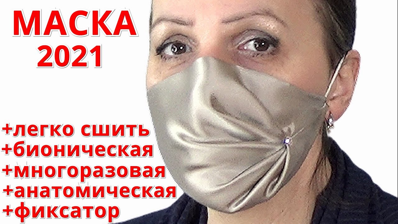 Новая МАСКА-22 с красивой драпировкой и омолаживающим эффектом 🤗 Она придумала её не разрезая ткань