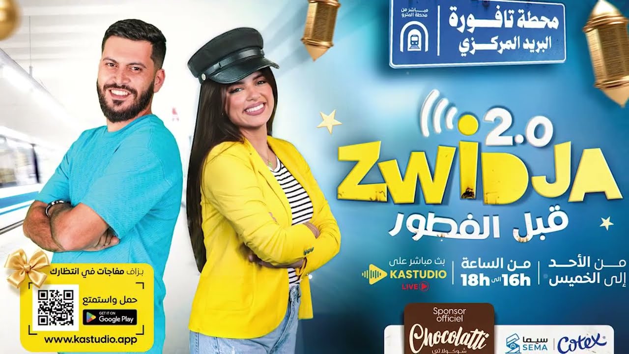 ZWIDJA 9BEL FTOUR 2.0 23 FEVRIER 2026