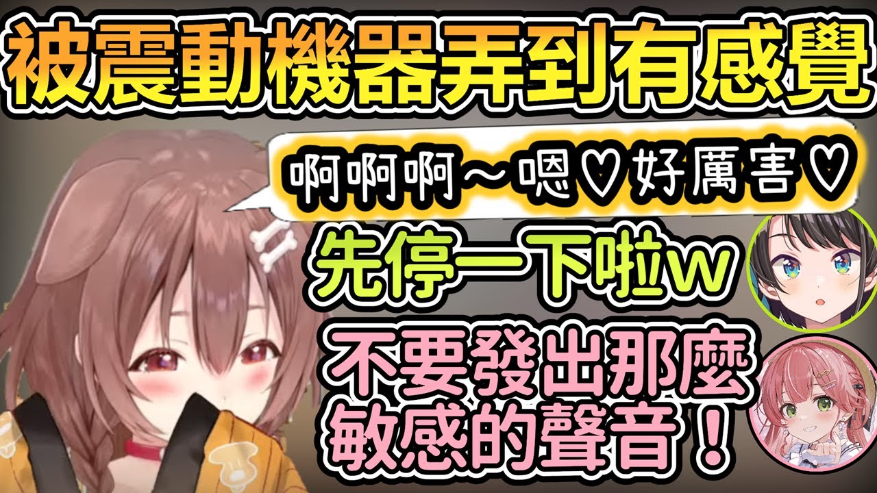 【中文彈幕】被震動機器弄到有感覺的戌神沁音ｗ【hololive中文字幕精華】#Hololive剪輯 #戌神沁音 #Hololive歷史 #VTuber #剪輯精華