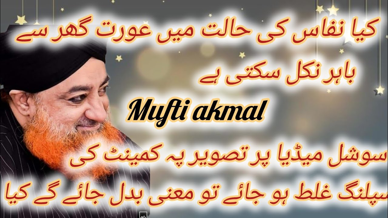 Nifas ki halat me Aurat ghr se bhar nikal sakti hai kia | Ahkam e shariyat Mufti akmal