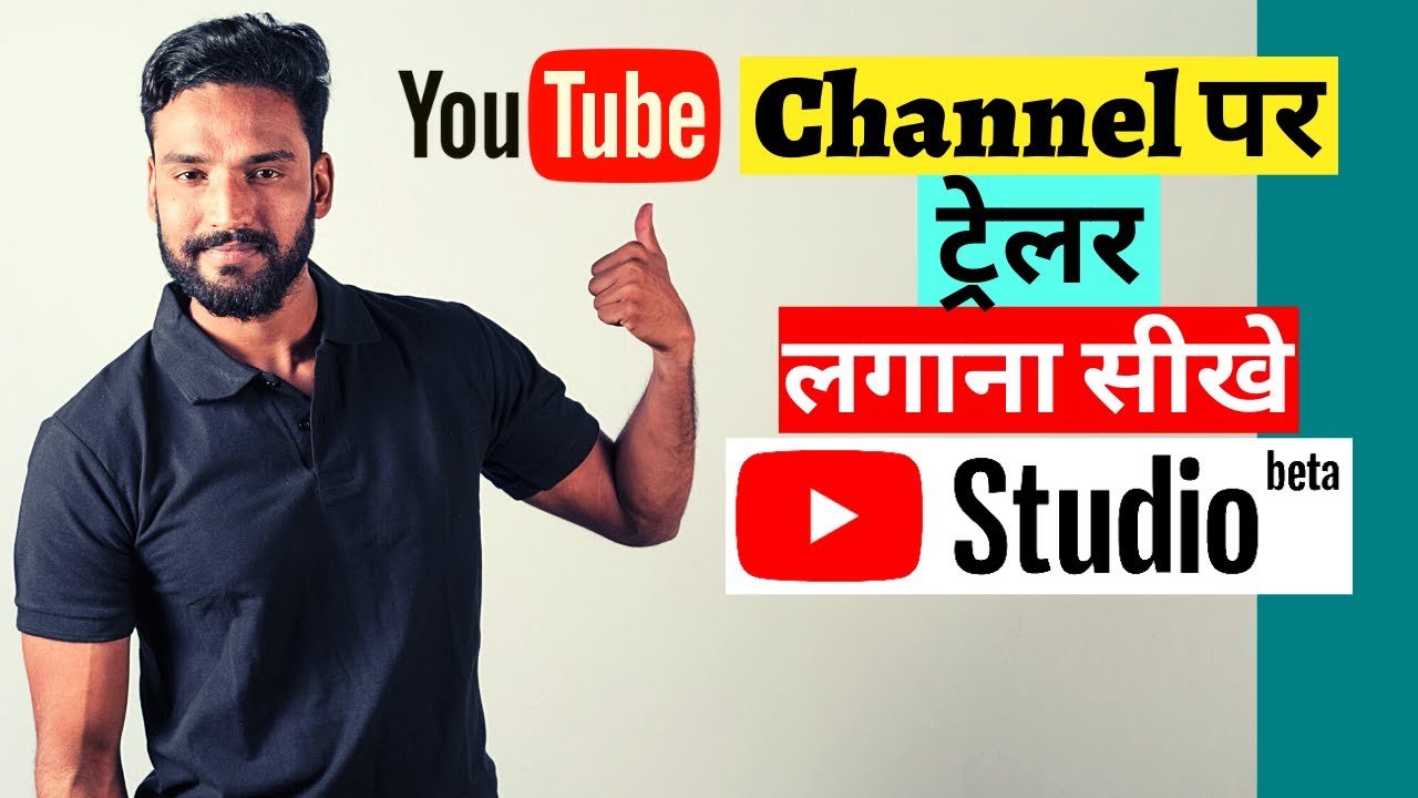 How to Set Trailer on YouTube Channel || Channel Trailer Kaise Lagaye ☑️