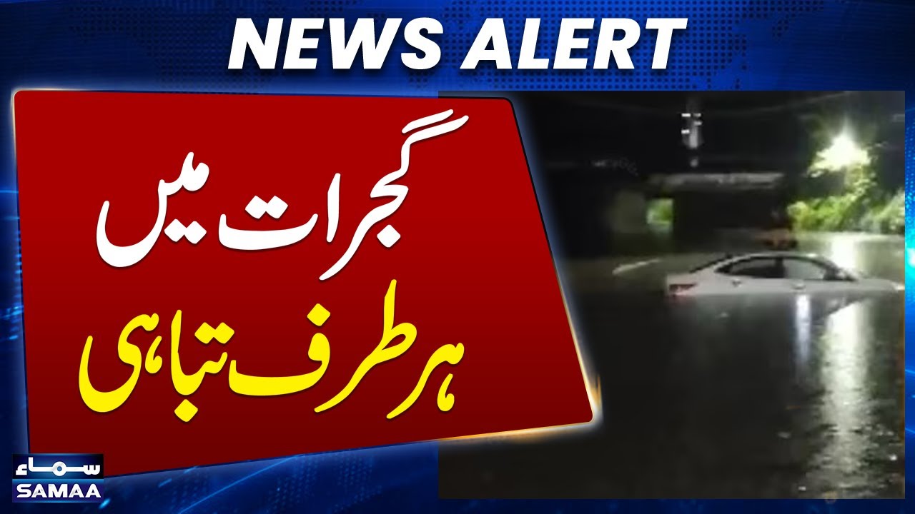 Flash Flood in Punjab Live Update| Gujrat Floods Submerge City After Heavy Rain | Latest Update