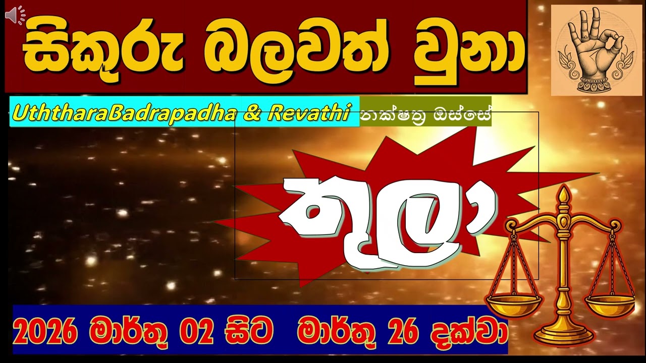💎 ඔබට කිරි ඉතිරෙන සිකුරු මාරුව |💰 තුලා ලග්න හිමියන්ට මහා ධන වාසනාව!Libra 卐 ✨ | Serendib Astrology|
