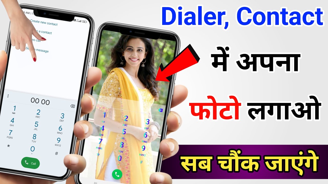 Mobile ke dialler pad mein apna photo kaise lagaye | caller or dialler par apna photo kaise lagaye
