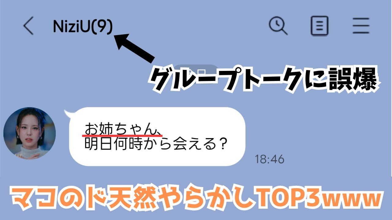 【NiziU】マコの2024年やらかしエピソードが笑撃過ぎるwww【古家正亨のPOP☆A】