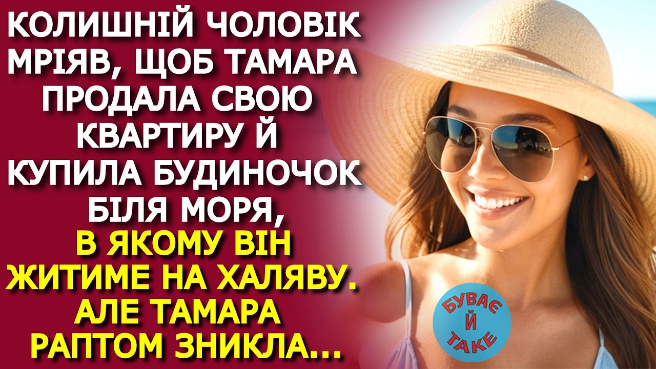 Колишній ХИТРИЙ ЧОЛОВІК  вирішив ТАЄМНО підзаробити на здачі квартири ексдружини але не врахував...