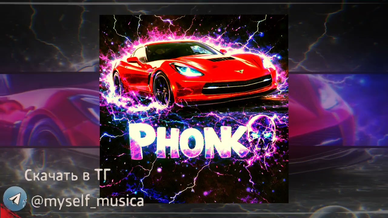 PHONK (prod MYSELF)