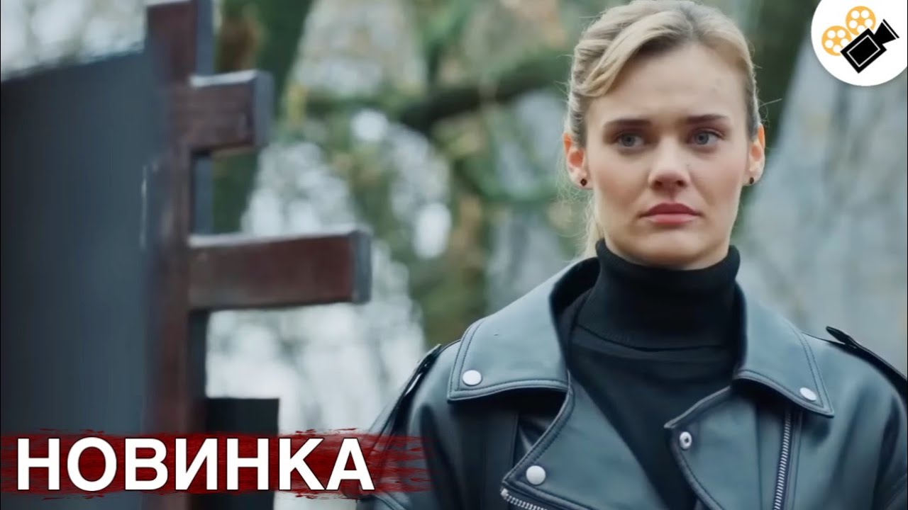 🔥 НОВЫЙ ФИЛЬМ ТОЛЬКО ПОЯВИЛСЯ! НА РЕАЛЬНЫХ СОБЫТИЯХ! 