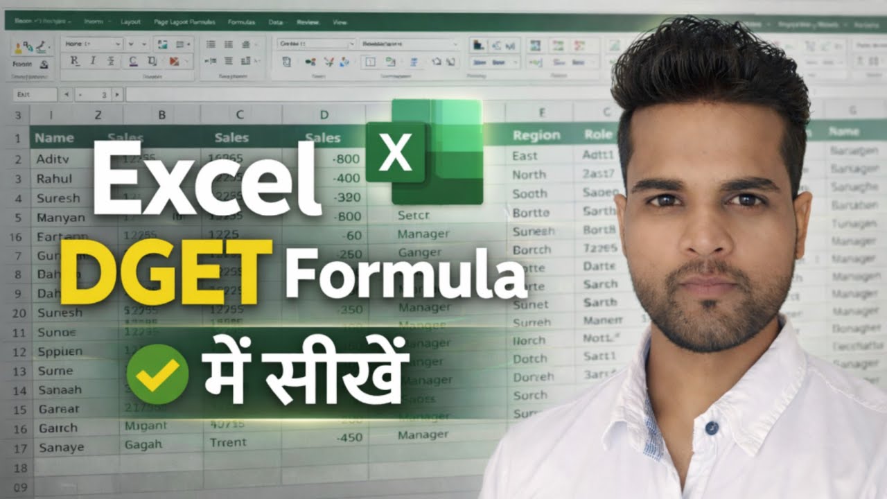 Excel Ka Powerful DGET Formula | 90% Log Nahi Jaante DGET Formula | Excel DGET Formula