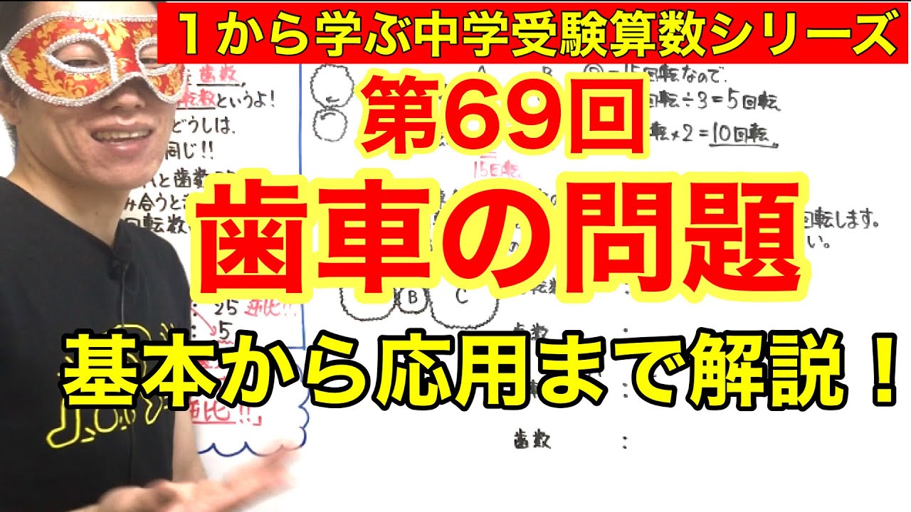 中学受験算数「歯車の問題」小学４年生～６年生対象【毎日配信】
