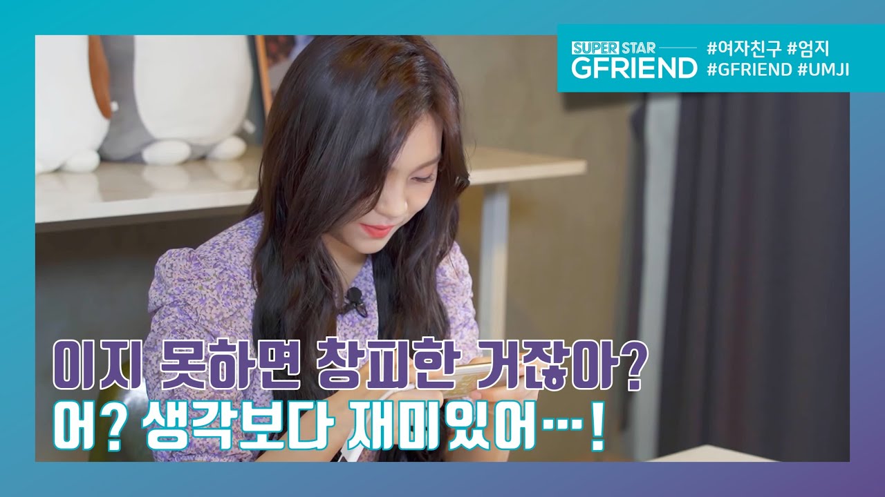 [SuperStar GFRIEND] Artist Play Video - UMJI