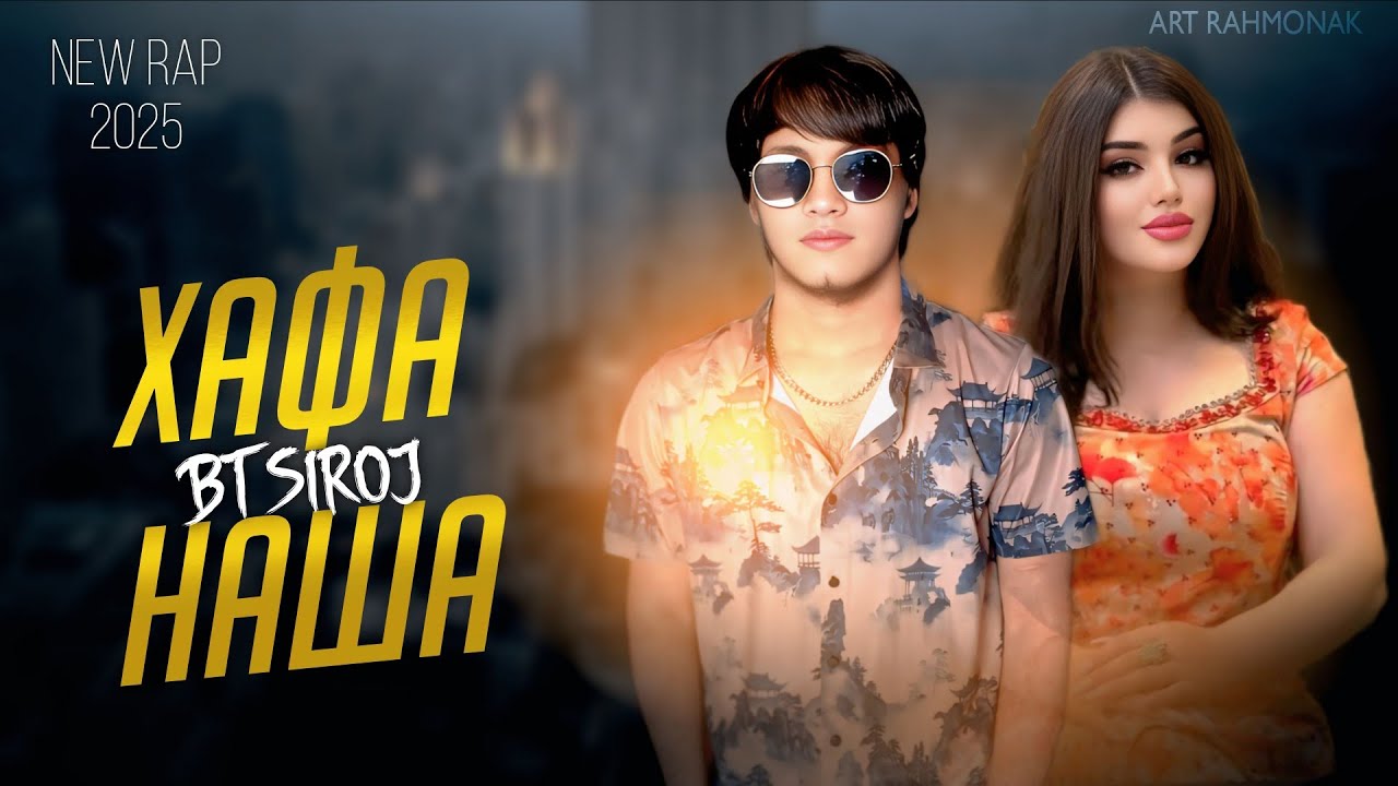 BT SIROJ ХАФА НАША 💔 2025! 