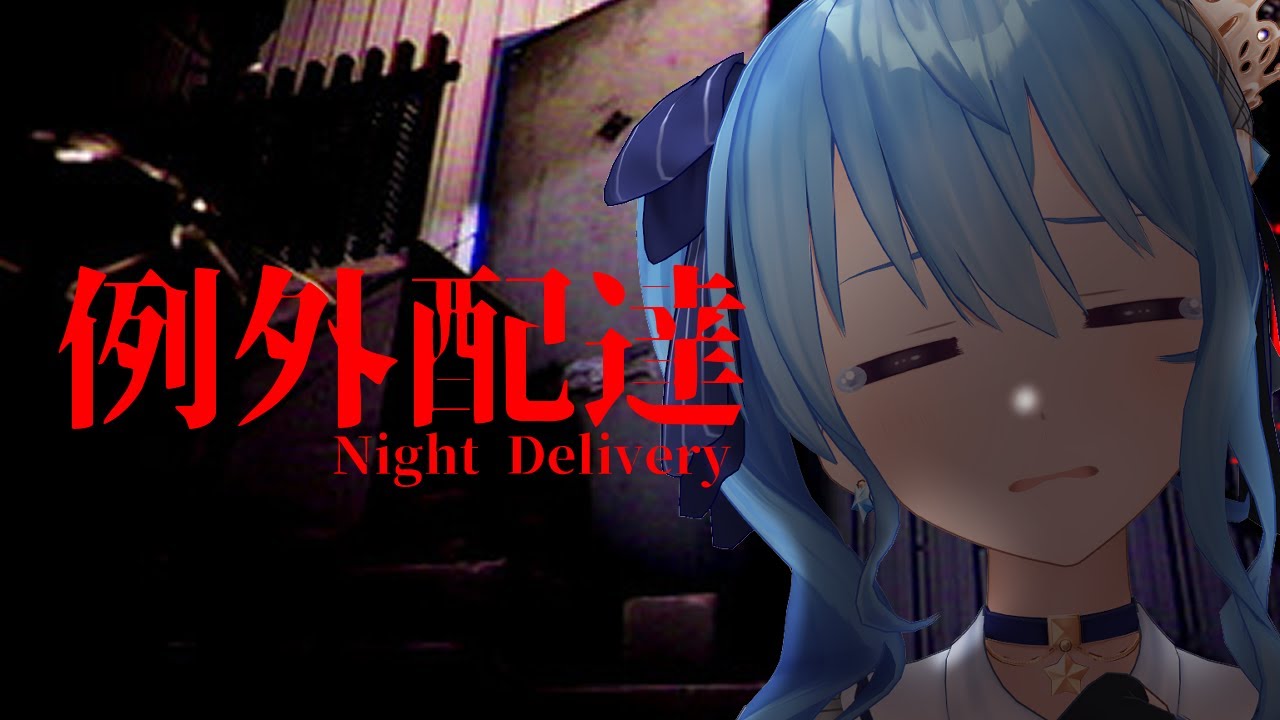 【例外配達】すいちゃんイーツが光の速さでお届けします【ホロライブ / 星街すいせい】