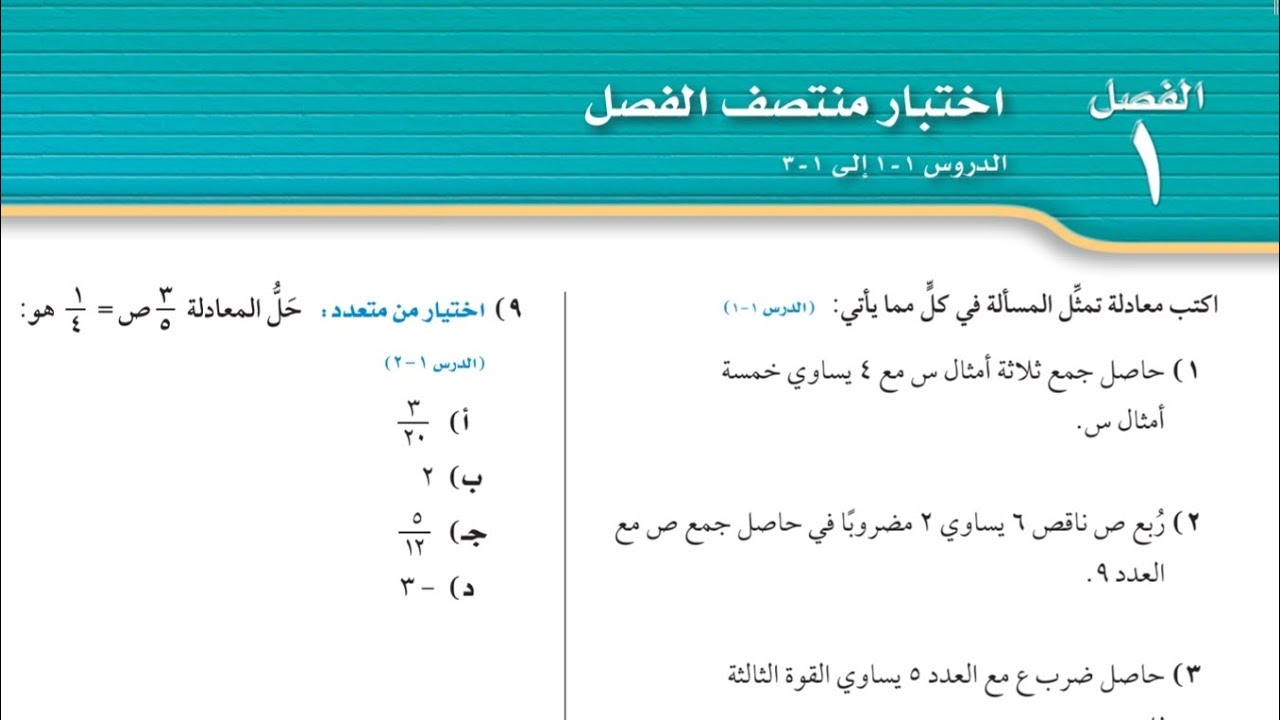 اختبار منتصف الفصل ١ ثالث متوسط 