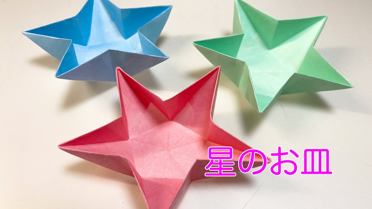「簡単折り紙！」5角形の可愛い星のおさら⭐⭐⭐