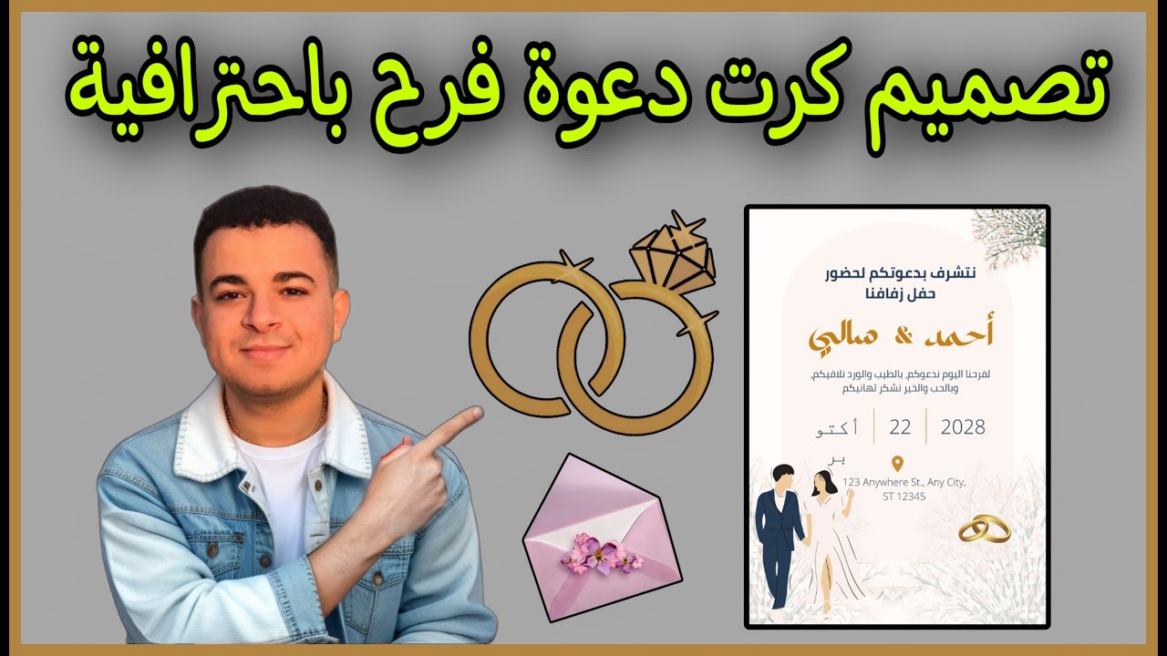تصميم كرت فرح | تصميم كرت دعوة زواج علي الموبايل - برنامج تصميم كرت دعوة زواج