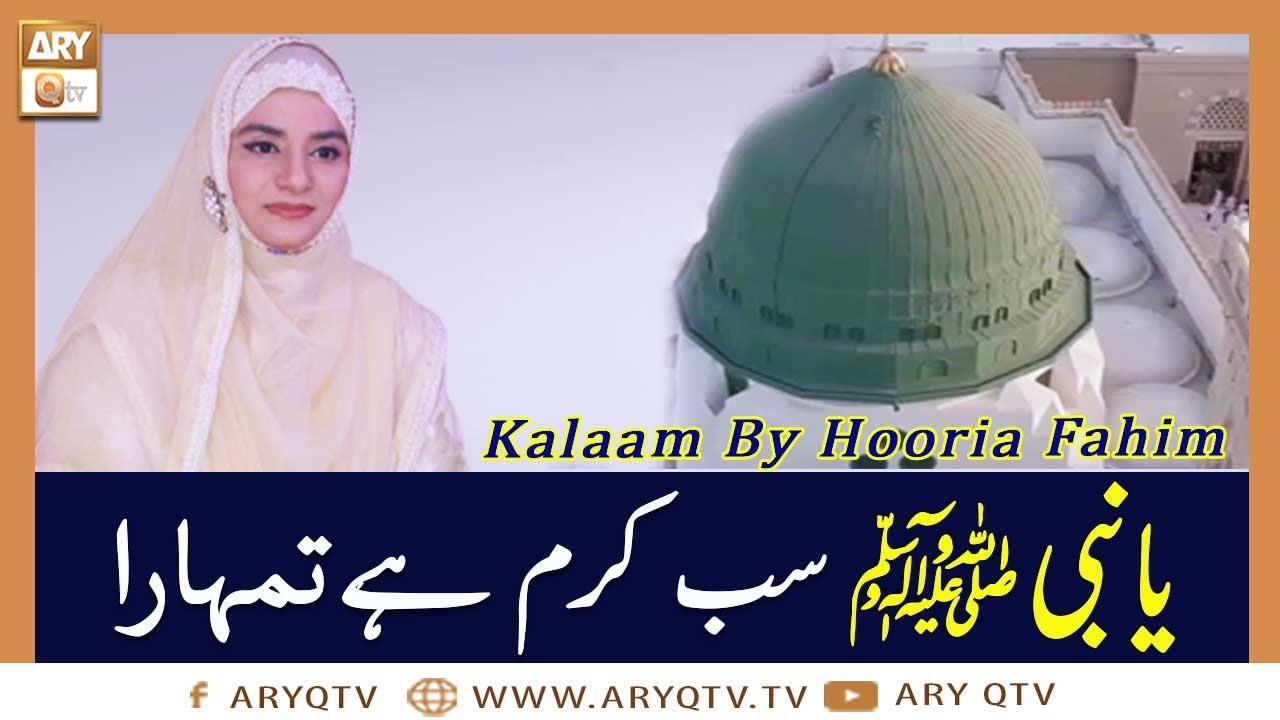 Ya Nabi Sab Karam Hai Tumhara | Kalaam By Hooria Fahim | ARY Qtv