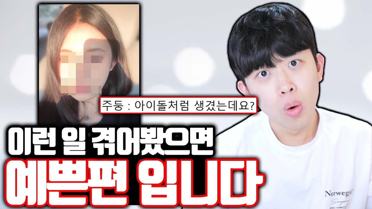 이런 일 겪어봤으면 예쁜 편 입니다