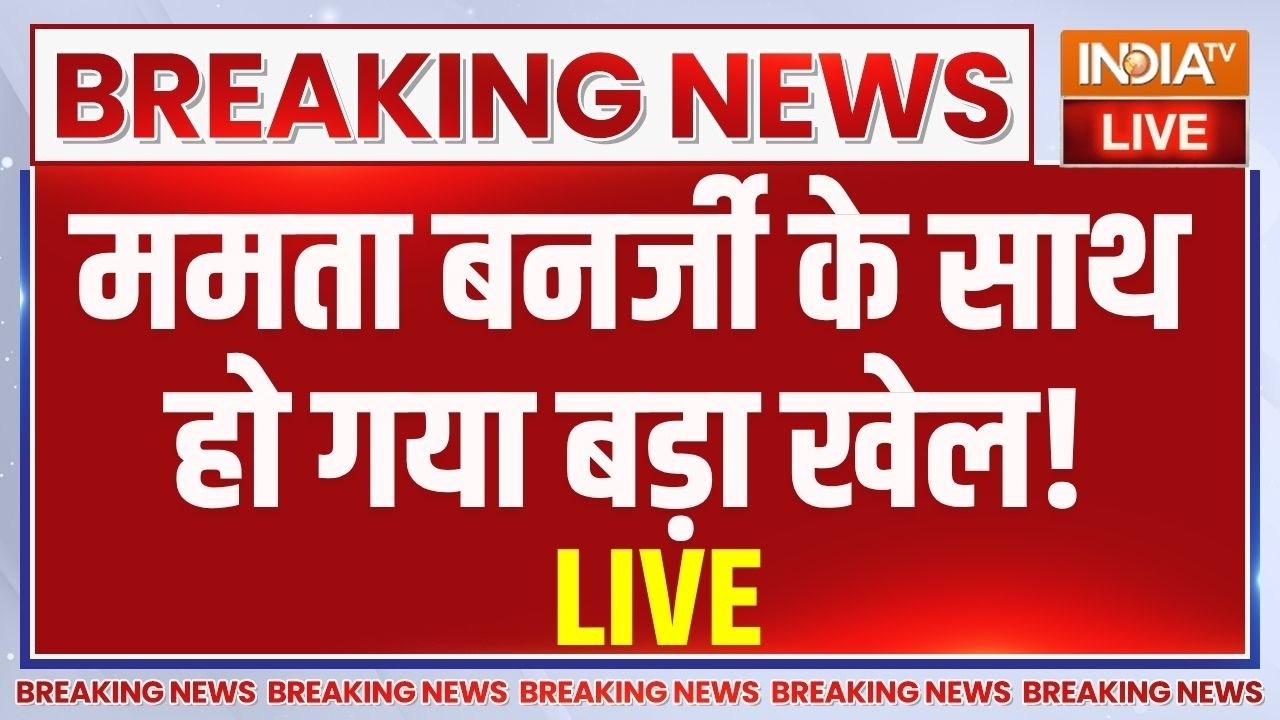 TMC Crisis LIVE: ममता बनर्जी के साथ हो गया बड़ा खेल! | TMC | Kakoli Ghosh | West Bengal Politics