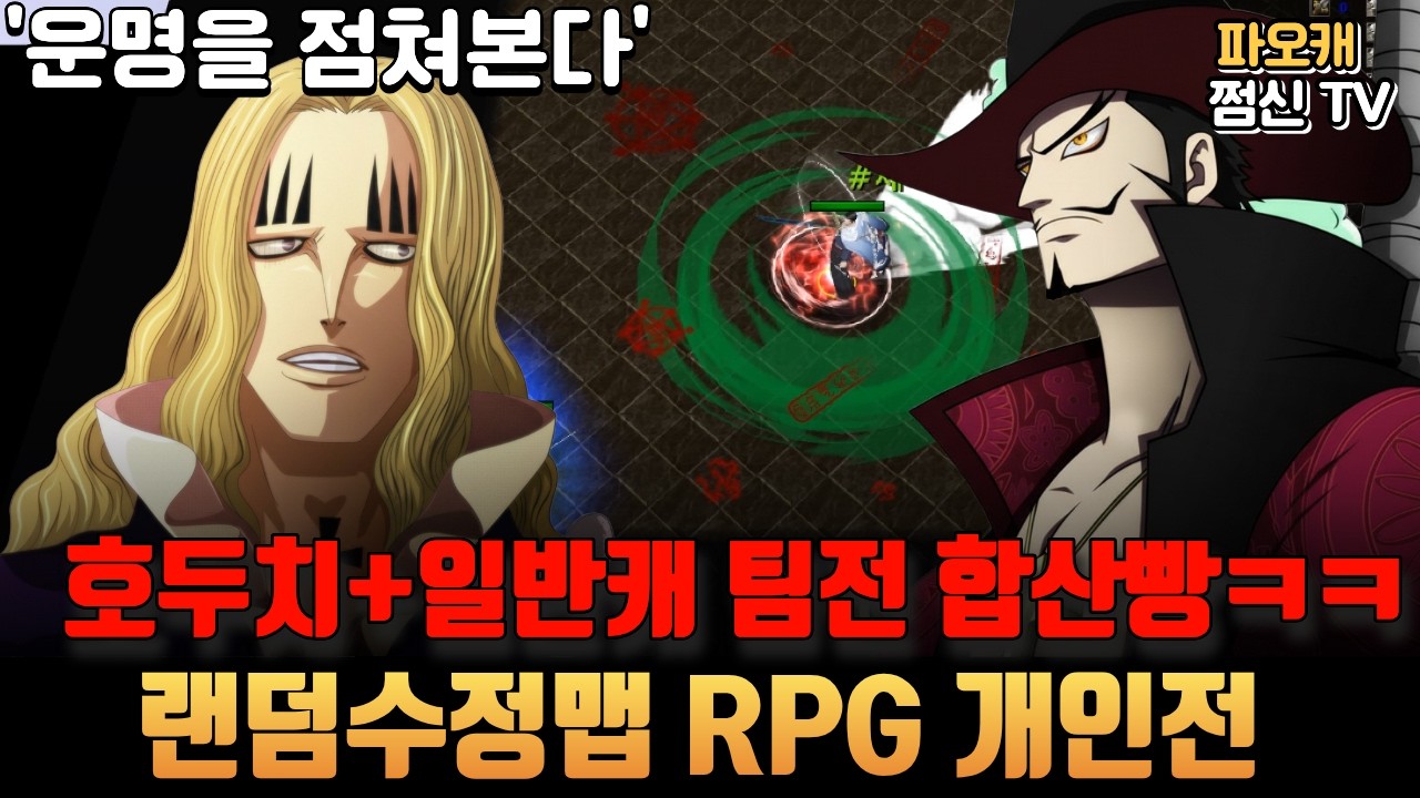 [랜덤수정맵RPG 개인전] '2:2기록합산빵 호두치&일반캐'