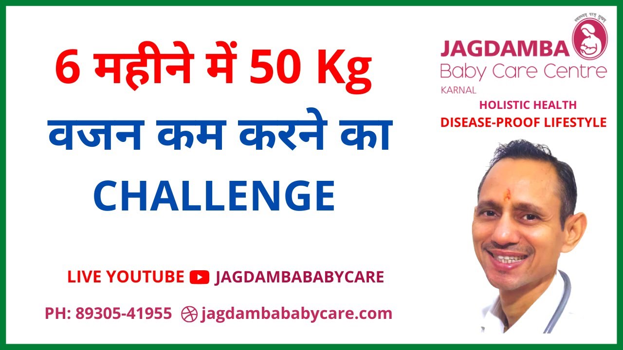 6 महीनों में 50 किलो वजन ऐसे कम करें | Loose 50 kg weight in 6 months | How to loose weight | मोटापा