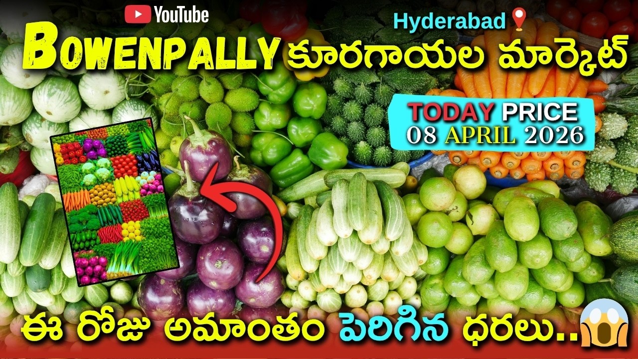 Today Bowenpally Vegetable Prices Hyderabad | Bendakaya Vankaya Tomato Rates Today | 08 april 2026