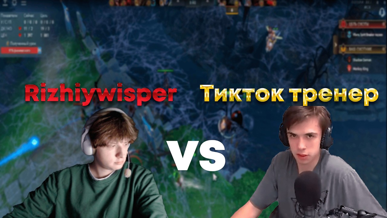 РЫЖИЙ ВИСП играет против ТИКТОКЕРСКОГО ТРЕНЕРА I BROODMOTHER