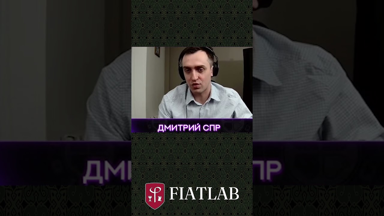 Дима СПР &mdash; чем отличается казино от покера #спр #spr #fiatlab #фиатлаб #димаспр #димаspr #sprpoker