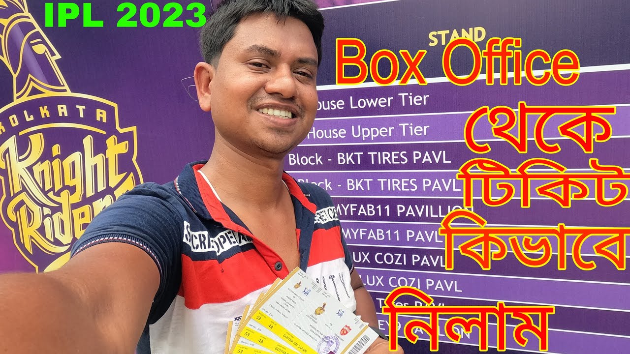 Eden Gardens Box Office কোথায় আছে | Box Office থেকে টিকিট কিভাবে নিলাম | #edengardens #boxoffice