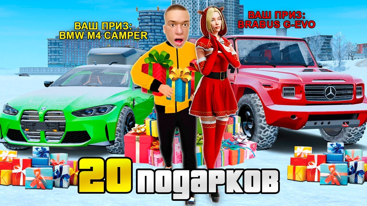 ОТКРЫЛ 20 ПОДАРКОВ ДЕДА МОРОЗА в GTA RADMIR RP