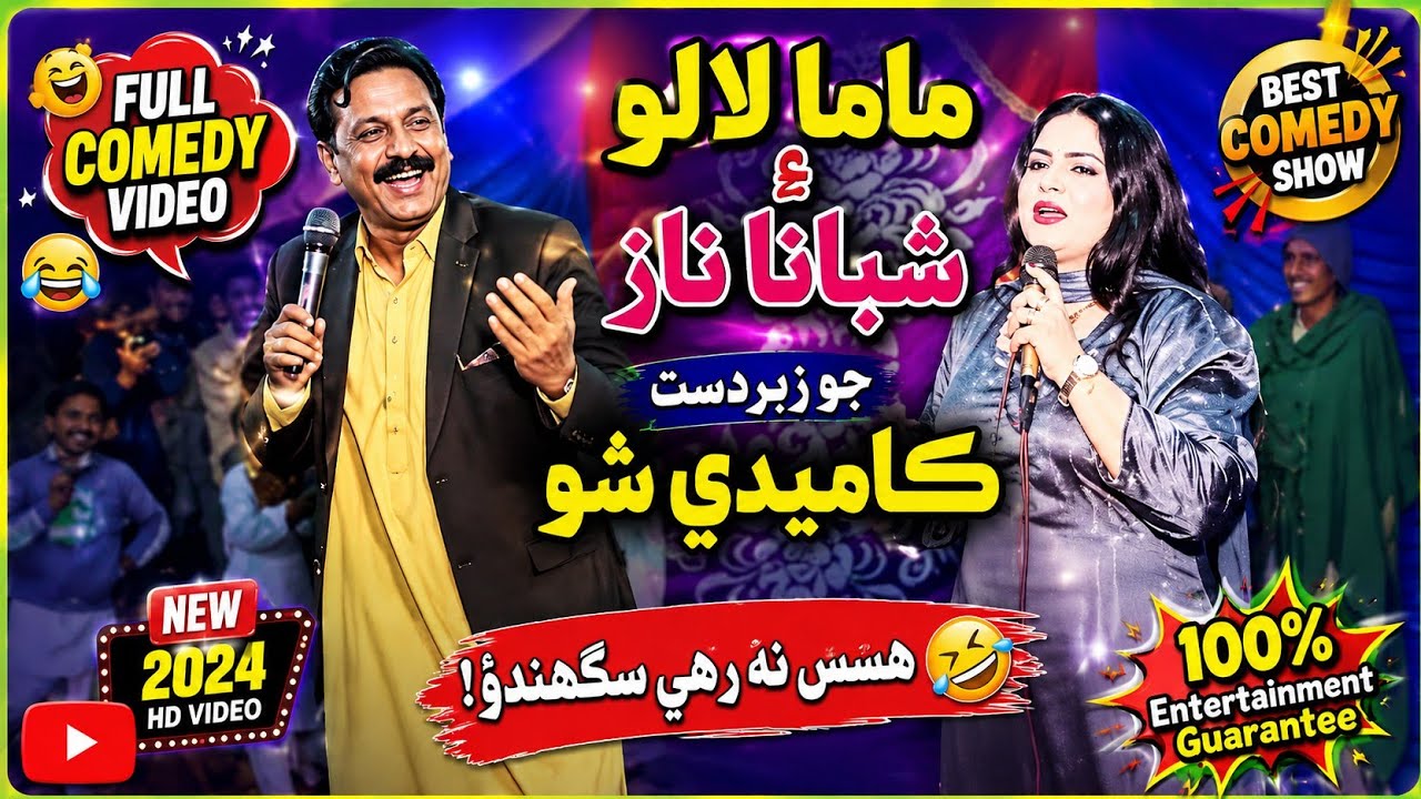 Laugh Out Loud with Mama Laloo & Shabana Naz – Live Comedy Drama