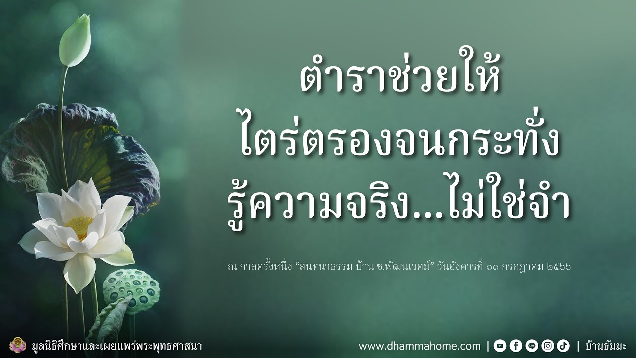 Dhammahome Podcast 