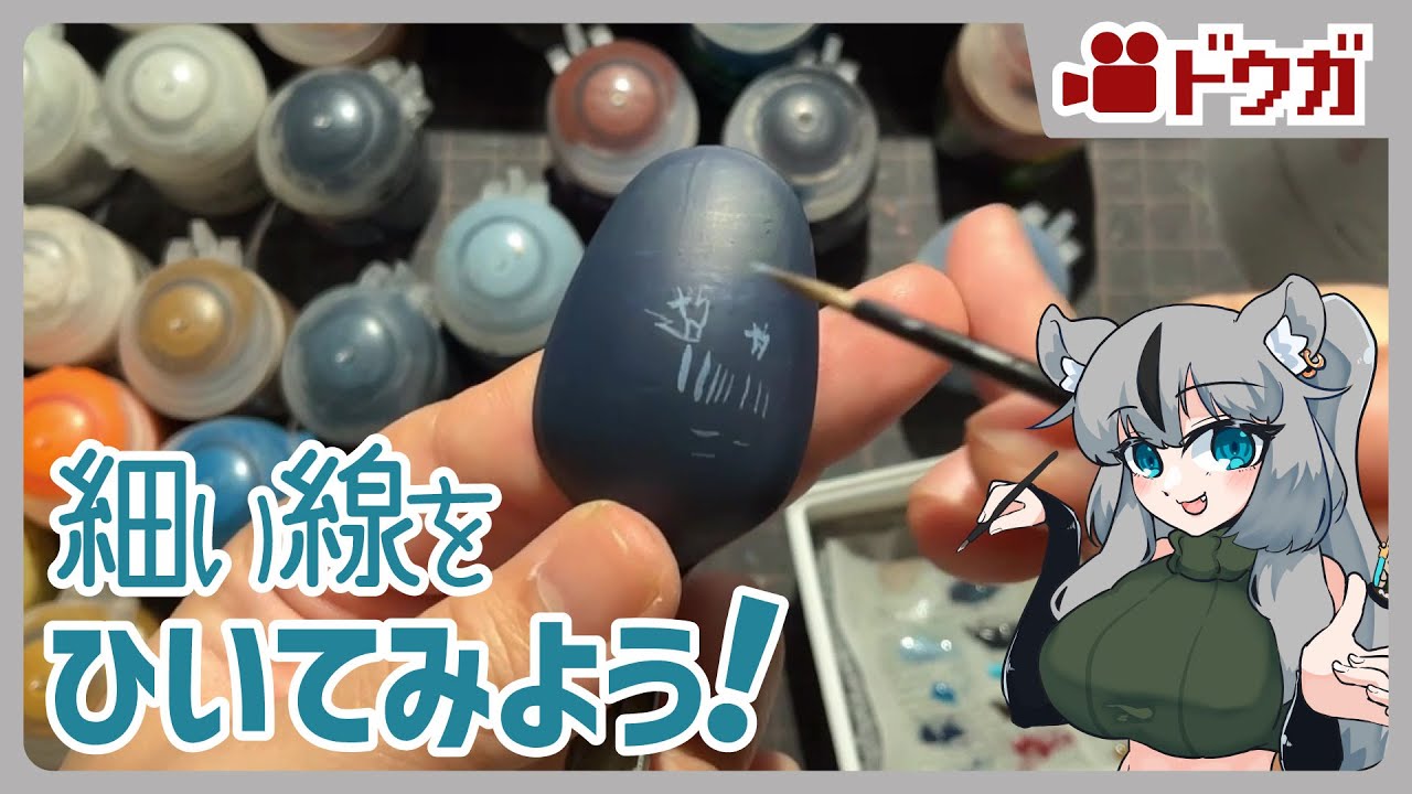 細い線をペイントするときの筆遣いを見てもらおう！