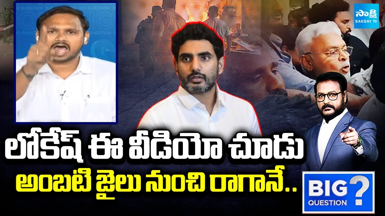 వచ్చి చంపండి చూస్తాం.. | Nagarjuna Yadav Strong Reply To Nara Lokesh | Ambati Rambabu | Big Question