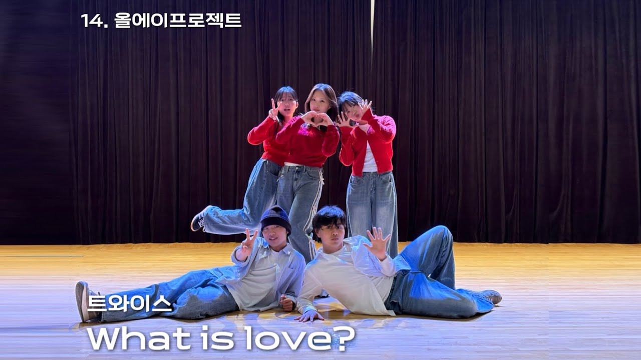 2025 정기공연 | 14. what is love-twice | Team ‘올에이프로젝트’