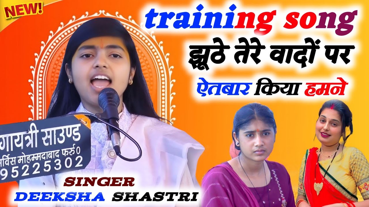 झूठे तेरे वादों पर ऐतबार किया हमने ||  ग़ज़ल !! Instagram Facebook trending song#deeksha_shastri 
