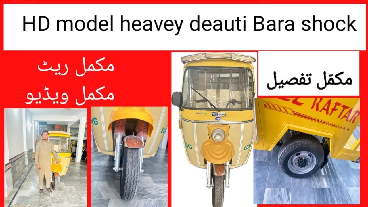 Tez raftar CNG rickshaw hd model 2024 mukamal video ka sath full video hd model ki