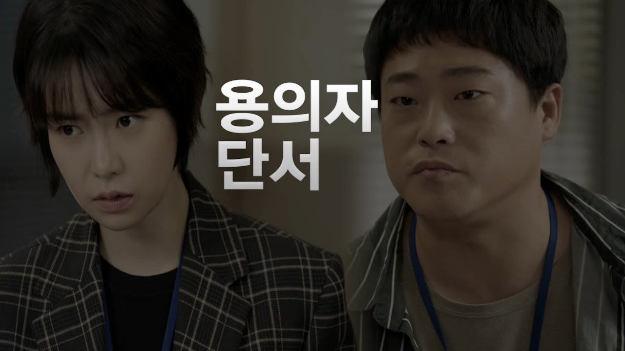 [welcome2life] EP29 Special Headquarters to Find the Suspect, 웰컴2라이프 20190923