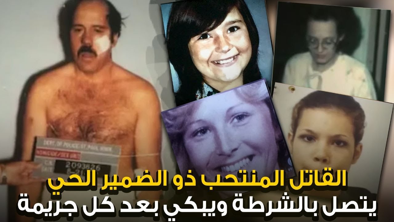 رغم كل أفعاله الشنعاء كان ضميره حي ويبكي عندما يكلم الشرطة بعد أن يفعل فعلته