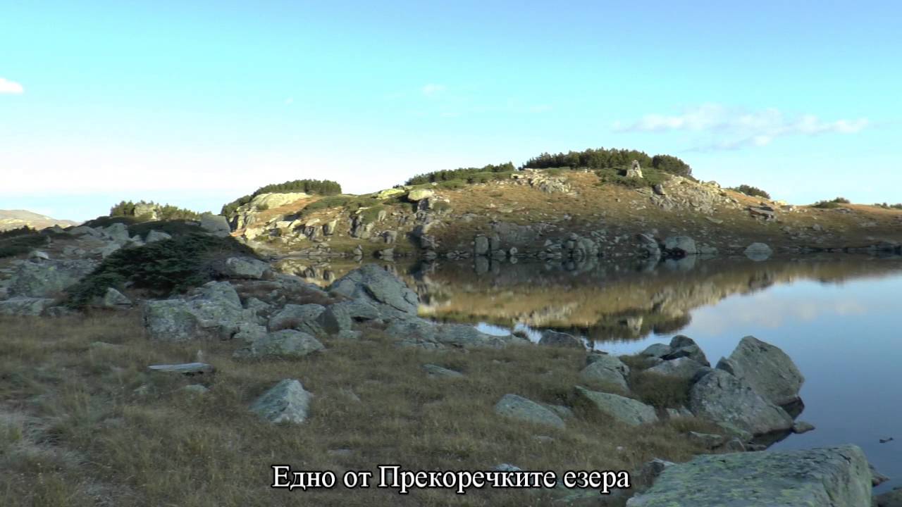 2016-09-13+14 з. Страшното езеро - з. БАК