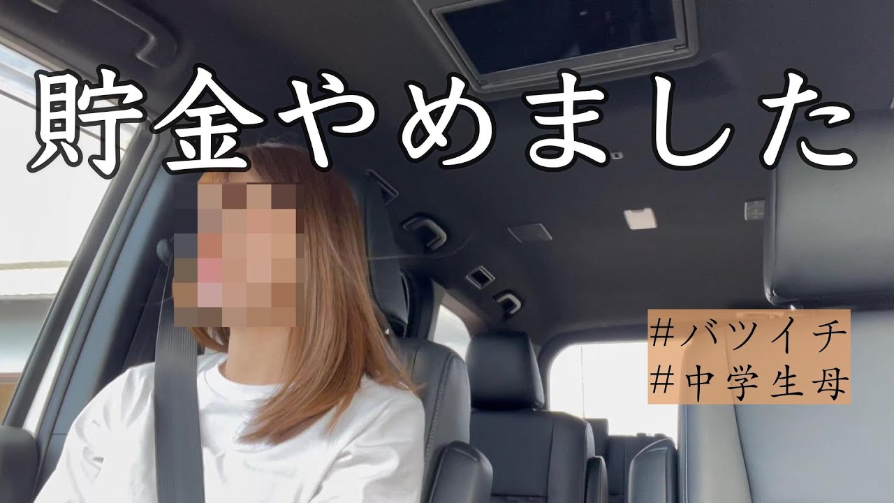 【資産公開】ヴォクシーを買ったシングルマザー