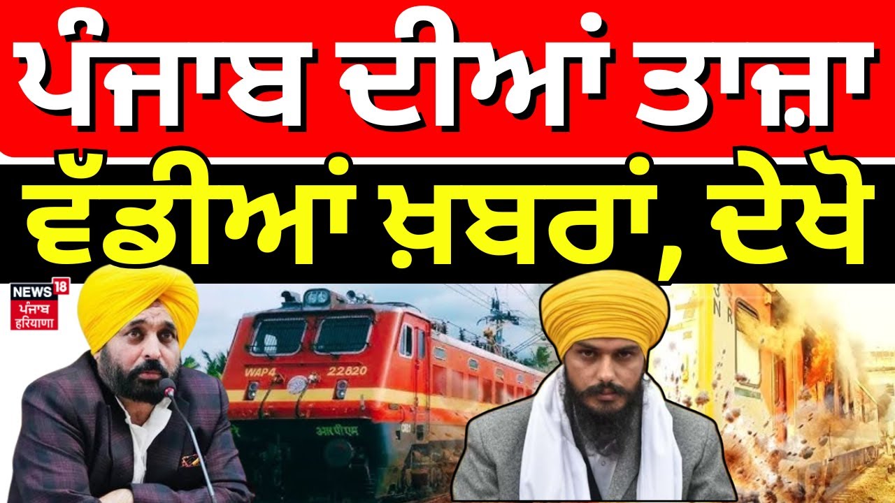 Live | Direct District|ਖ਼ਬਰਾਂ ਪੰਜਾਬ ਤੋਂ ਦੇਖੋ ਹਰ ਜ਼ਿਲ੍ਹੇ ਤੋਂ|Today Punjabi News| Weather |Amritpal |