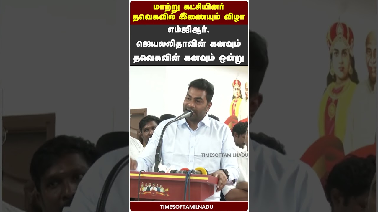 🔥எம்ஜிஆர், ஜெயலலிதாவின் கனவும் தவெகவின் கனவும் ஒன்று#TVK #Vijay #AadhavArjuna  #UdhayanidhiStalin