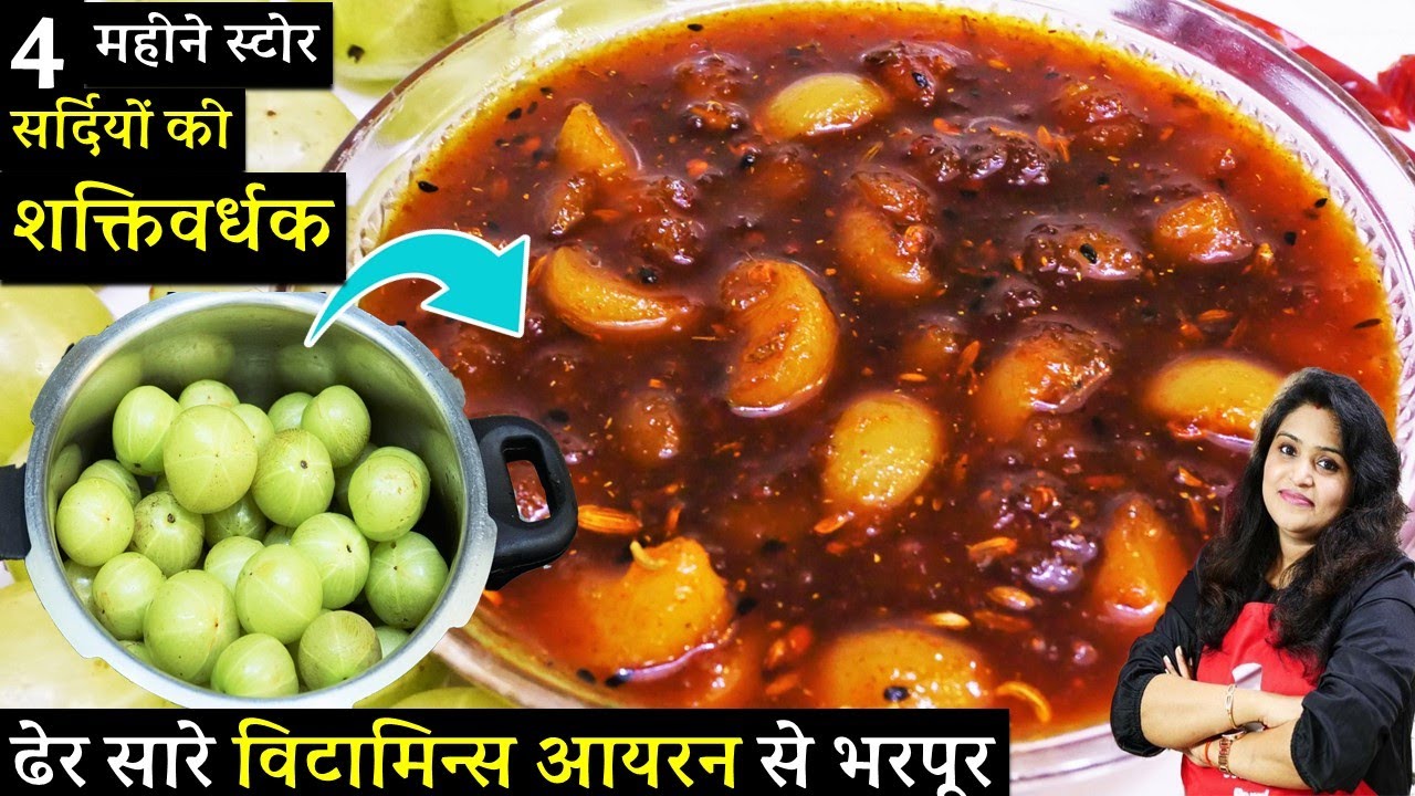 Khatti Meethi Amla ki Launji | 4 महीने तक चले आंवला की खट्टीमीठी चटनी लौंजी | Amla Ki Launji Chutney