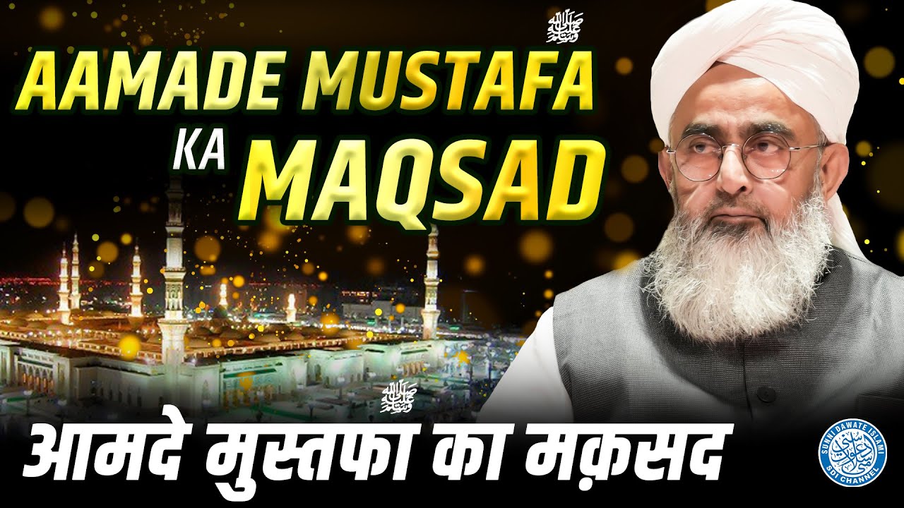 Aamade Mustafa ﷺ ka Maqsad | Maulana Shakir Noorie | #1500milademustafa