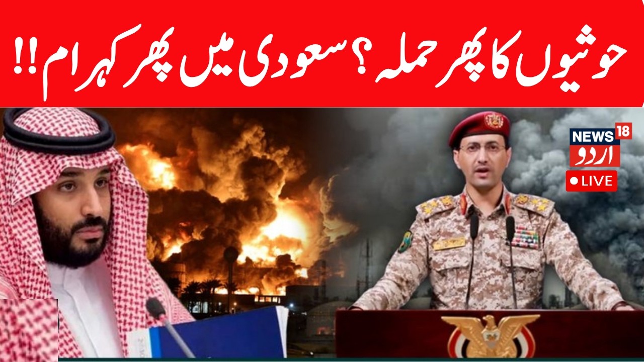 Saudi-Houthi LIVE: Mecca Red Alert Triggers Heavy Airstrikes as Pakistan & Turkey Clarify Pact |N18G