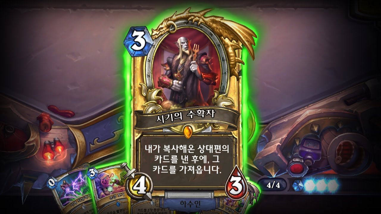 [하스스톤] 난 슬플 때 카드를 훔쳐