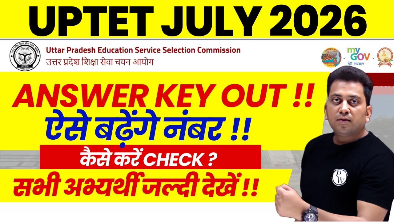 How to Check UPTET Answer Key 2026 | UPTET Answer Key Challenge | UPTET Latest News | UPTET JULY ...