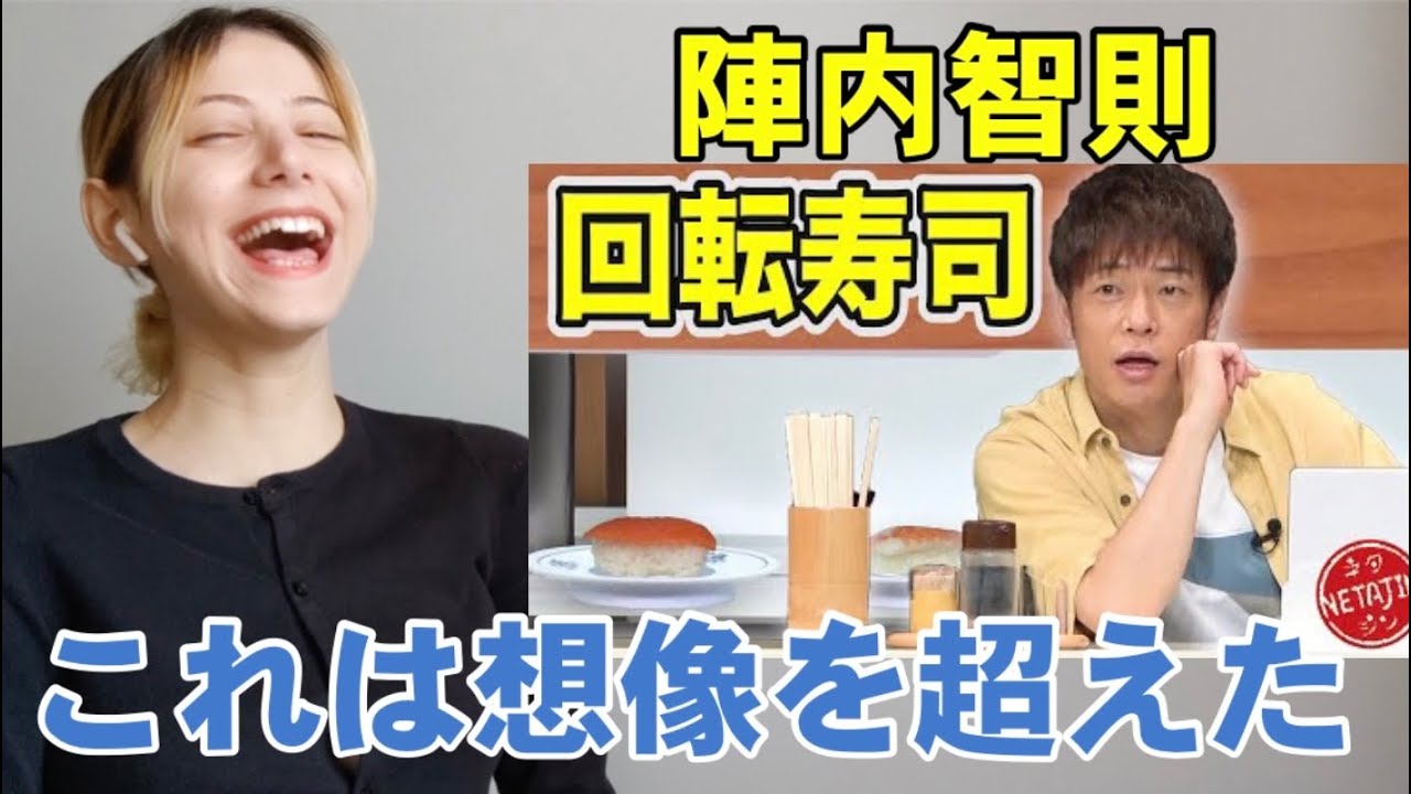 【海外の反応】陣内智則の「回転寿司」を外国人が見るっ！
